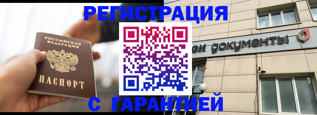 временная регистрация гарантия в Инте