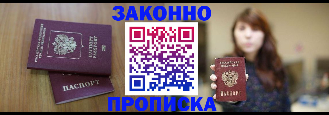 временная регистрация для всех в Инте