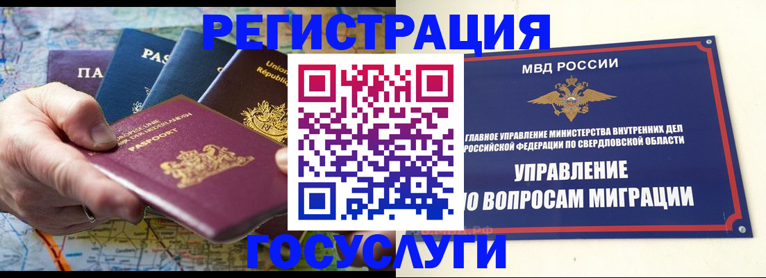 прописка иностранных граждан в Инте